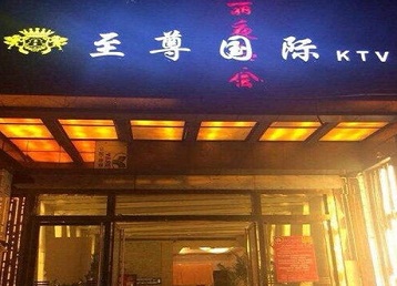 丽江哪个KTV真空陪酒妹子服务好-至尊国际KTV消费价格服务点评